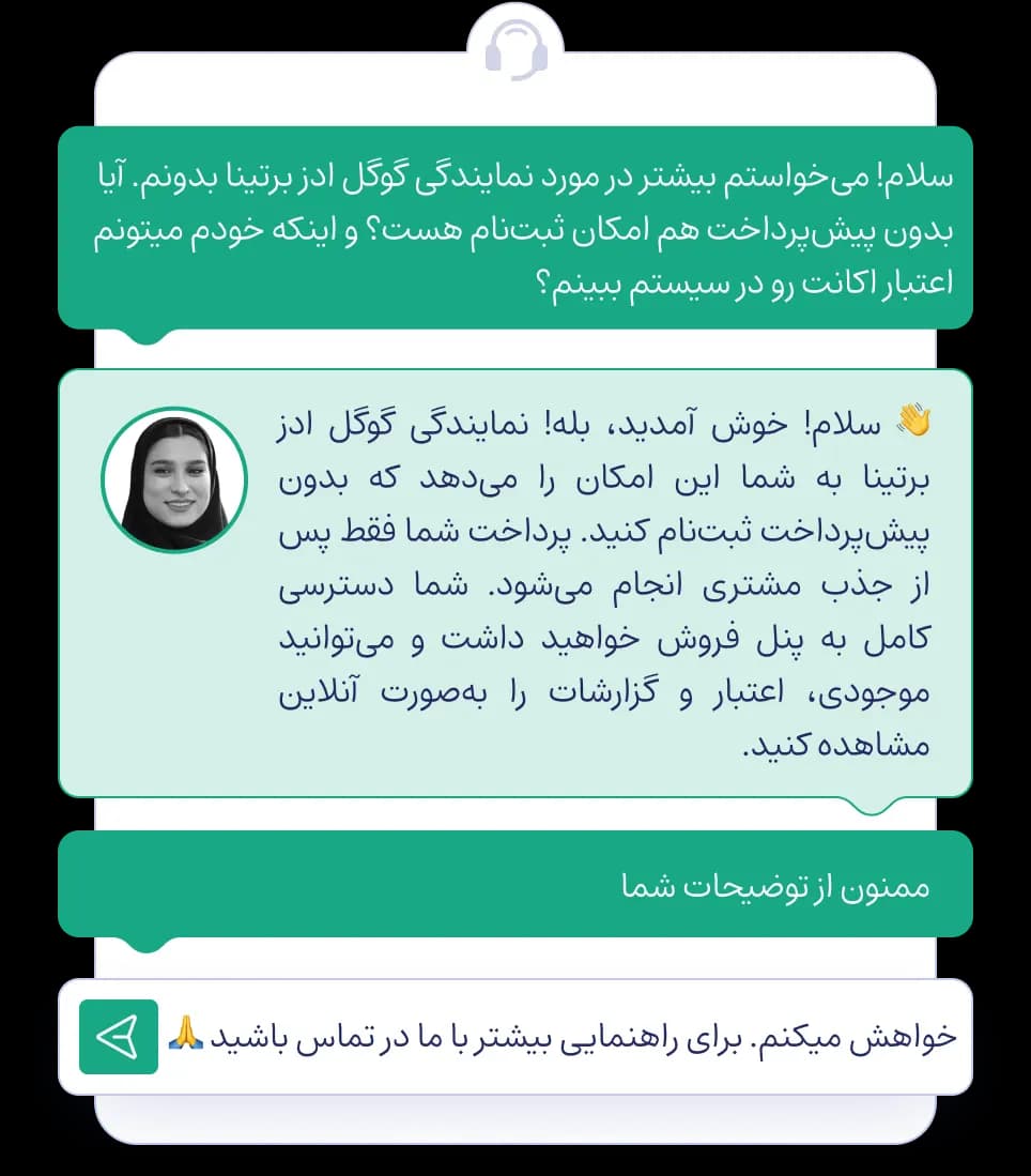 نمایندگی گوگل ادز برتینا