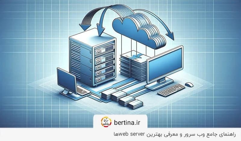 وب سرور چیست؟ همه چیز درباره ی وب سرور ها